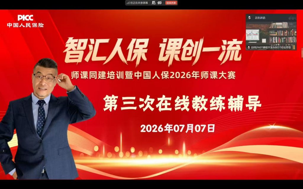 中国人保《在线教练辅导》 培训师邱伟