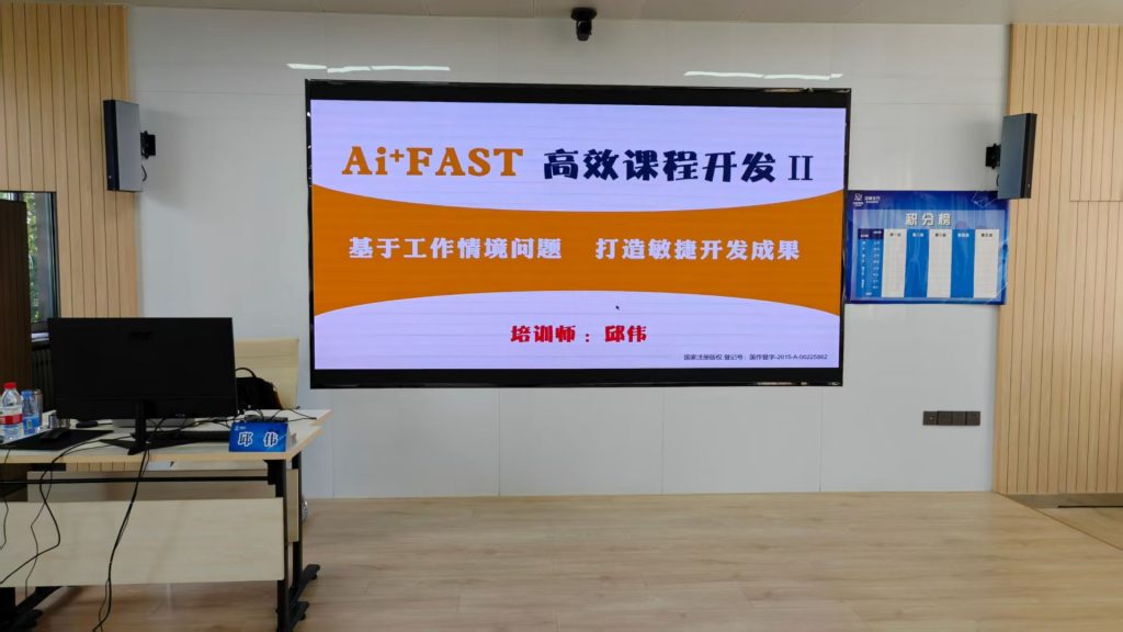中核北方《AI+FAST高效课程开发》 培训师邱伟