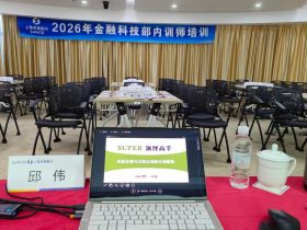 上海农商银行《SUPER演绎高手》第二阶 培训师邱伟