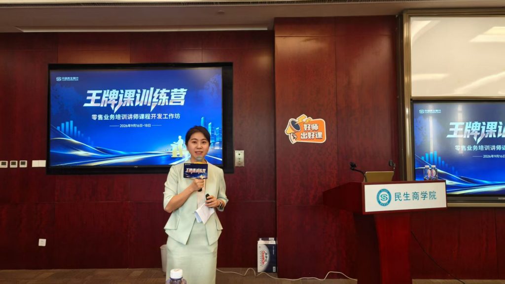 民生银行《AI+FAST高效课程开发》 培训师邱伟