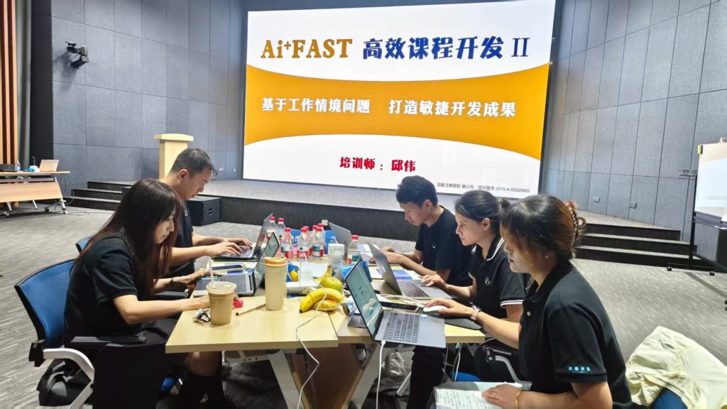 网鱼学堂《AI+FAST高效课程开发》 培训师邱伟