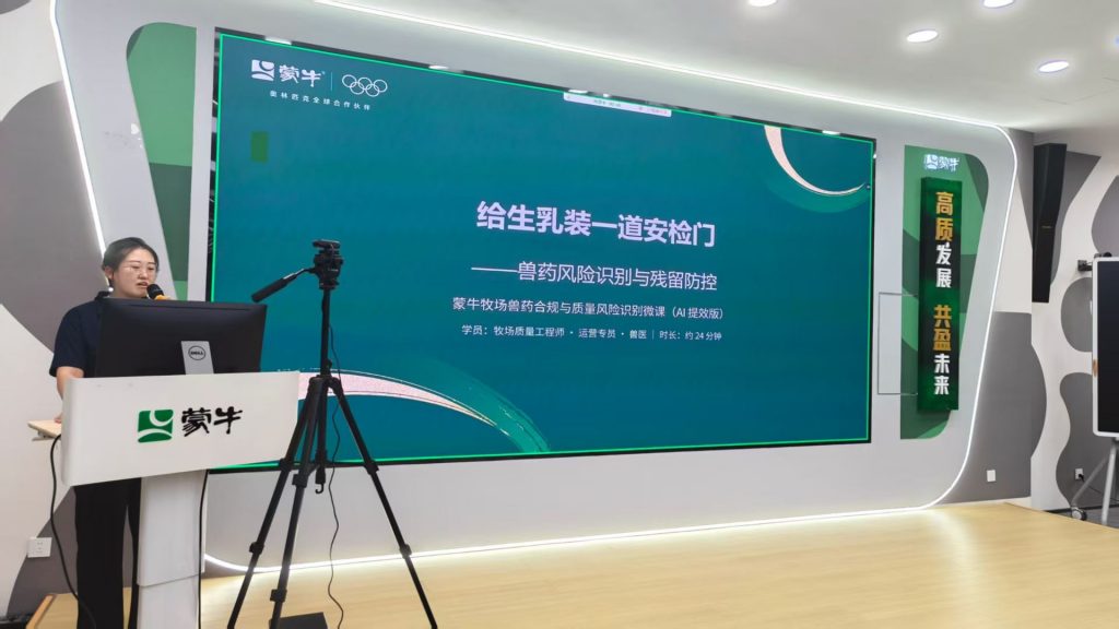 蒙牛《AI+FAST高效课程开发》 培训师邱伟
