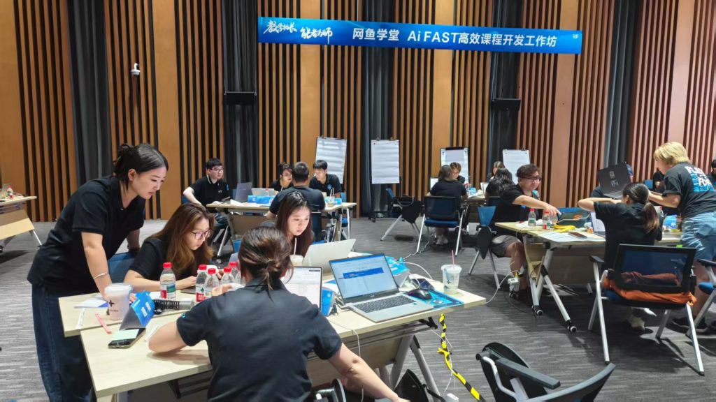网鱼学堂《AI+FAST高效课程开发》 培训师邱伟