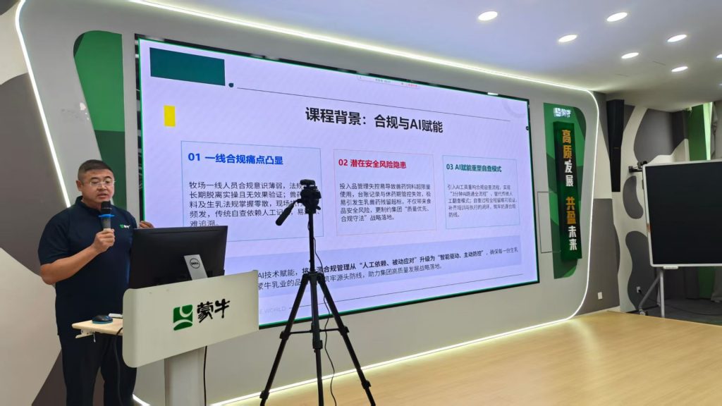 蒙牛《AI+FAST高效课程开发》 培训师邱伟