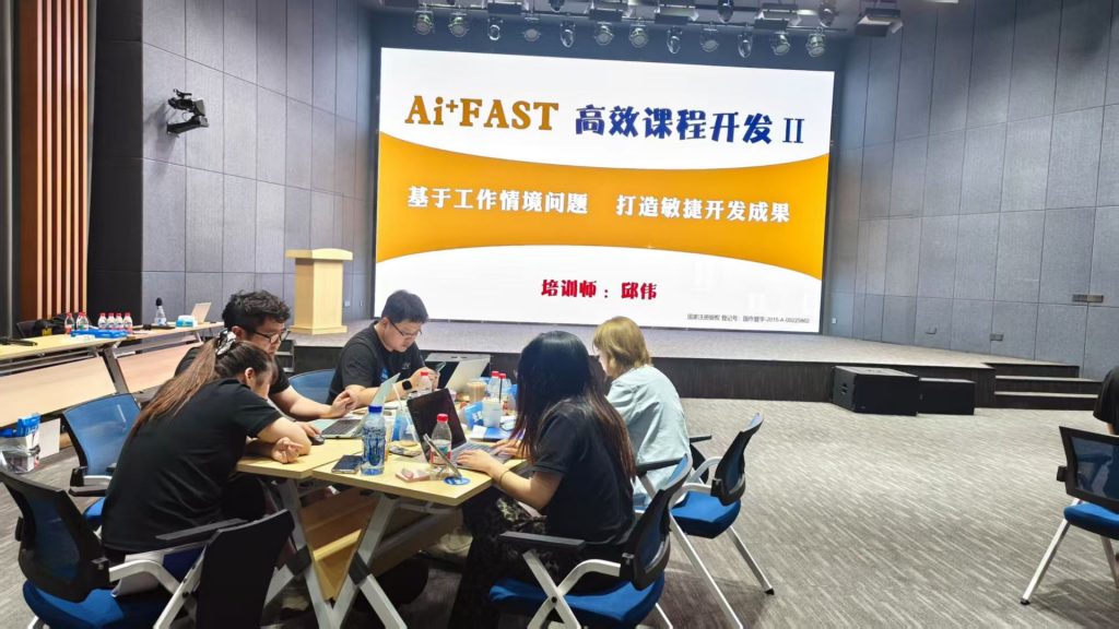 网鱼学堂《AI+FAST高效课程开发》 培训师邱伟
