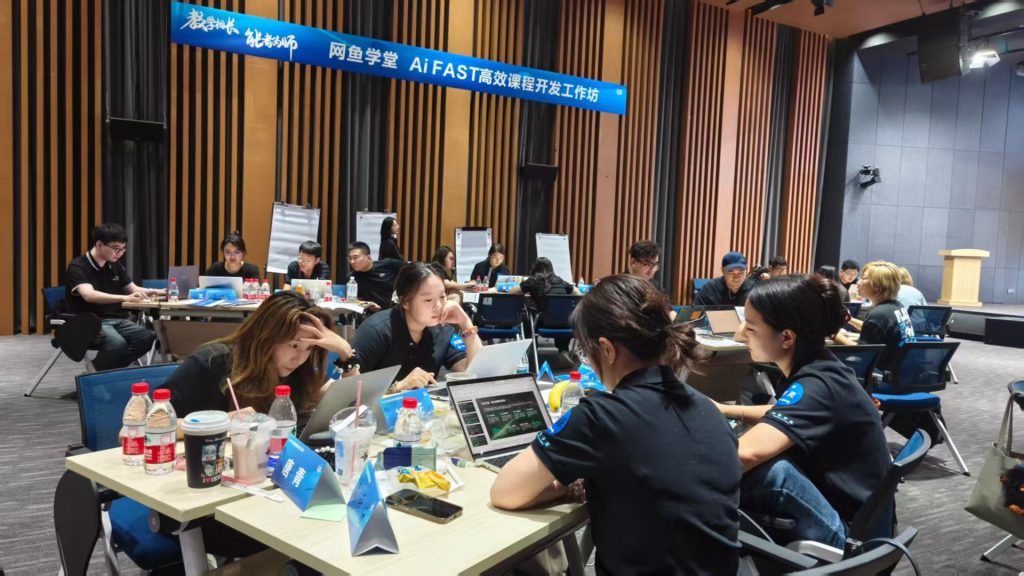 网鱼学堂《AI+FAST高效课程开发》 培训师邱伟