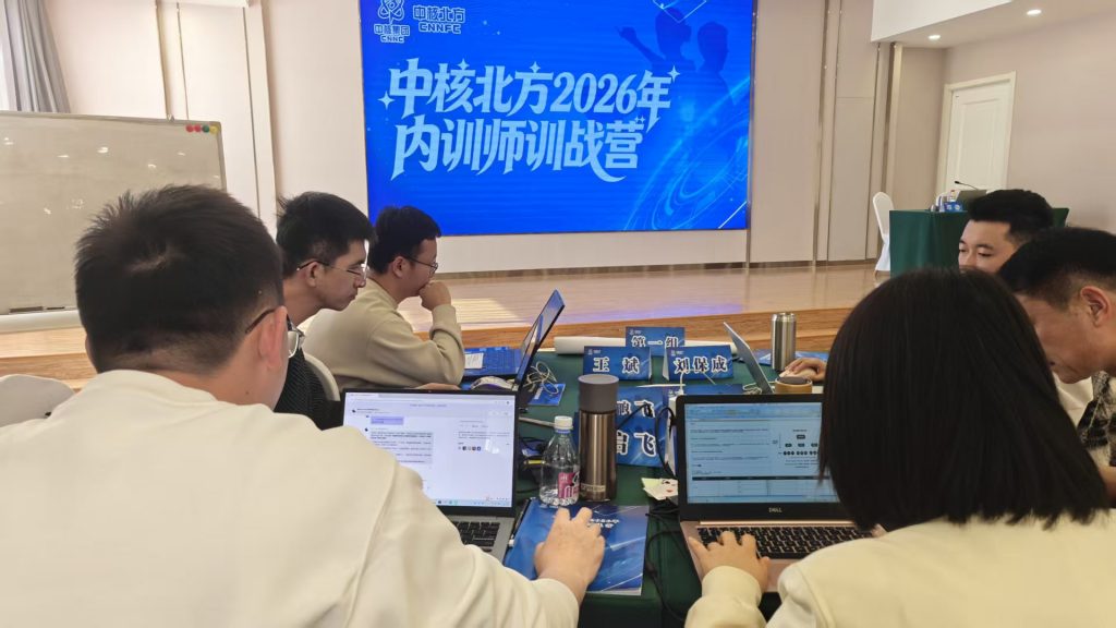 中核北方《AI+FAST高效课程开发》 培训师邱伟